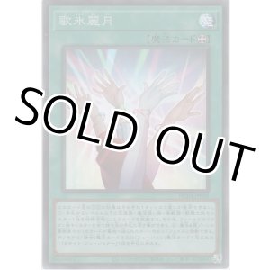 画像: 歌氷麗月【スーパーレア】