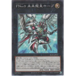 画像: ＦＮｏ.０ 未来龍皇ホープ【ノーマルパラレル】