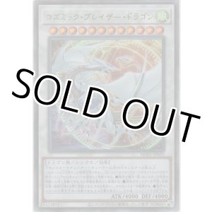 画像: コズミック・ブレイザー・ドラゴン【アルティメットレア】