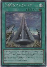 画像: 決闘塔アルカトラズ【シークレットレア】
