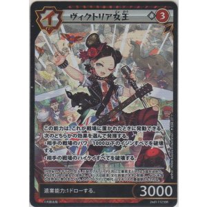 画像: ヴィクトリア女王≪ＳＳＲ≫