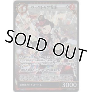 画像: ヴィクトリア女王≪ＳＳＲ≫