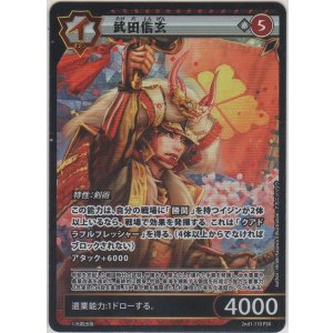 画像: 武田信玄≪ＰＳＲ≫