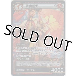 画像: 武田信玄≪ＰＳＲ≫