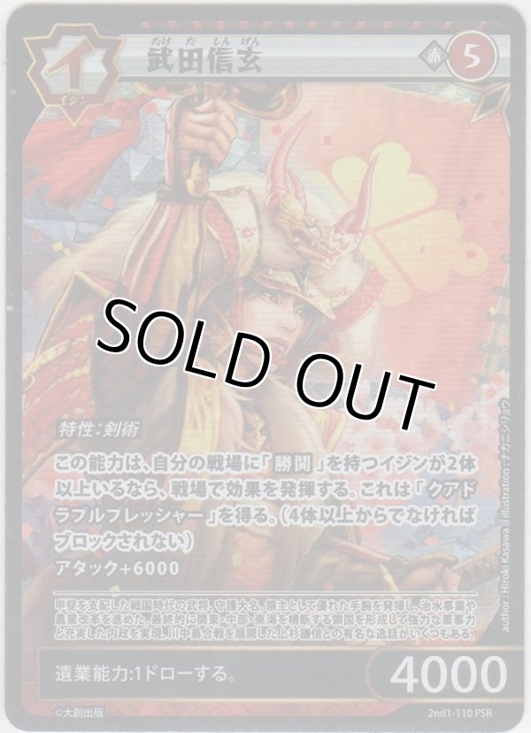 画像1: 武田信玄≪ＰＳＲ≫