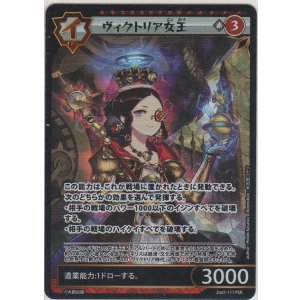 画像: ヴィクトリア女王≪ＰＳＲ≫