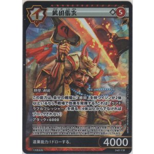 画像: 武田信玄