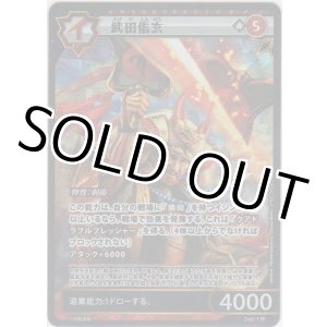 画像: 武田信玄