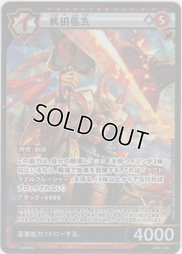 画像1: 武田信玄