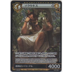 画像: ソクラテス