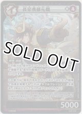 画像: 長宗我部元親