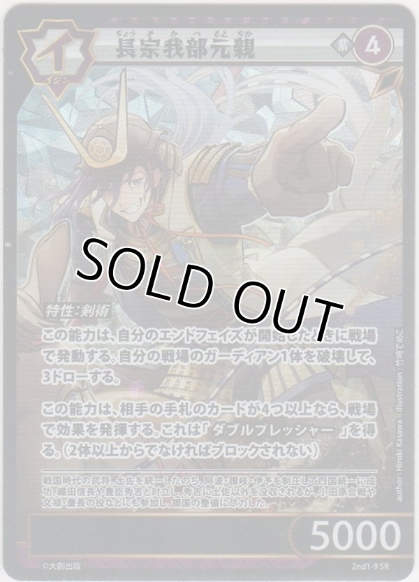 画像1: 長宗我部元親