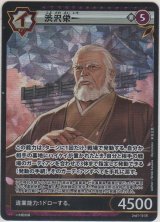 画像: 渋沢栄一