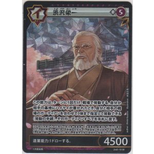 画像: 渋沢栄一