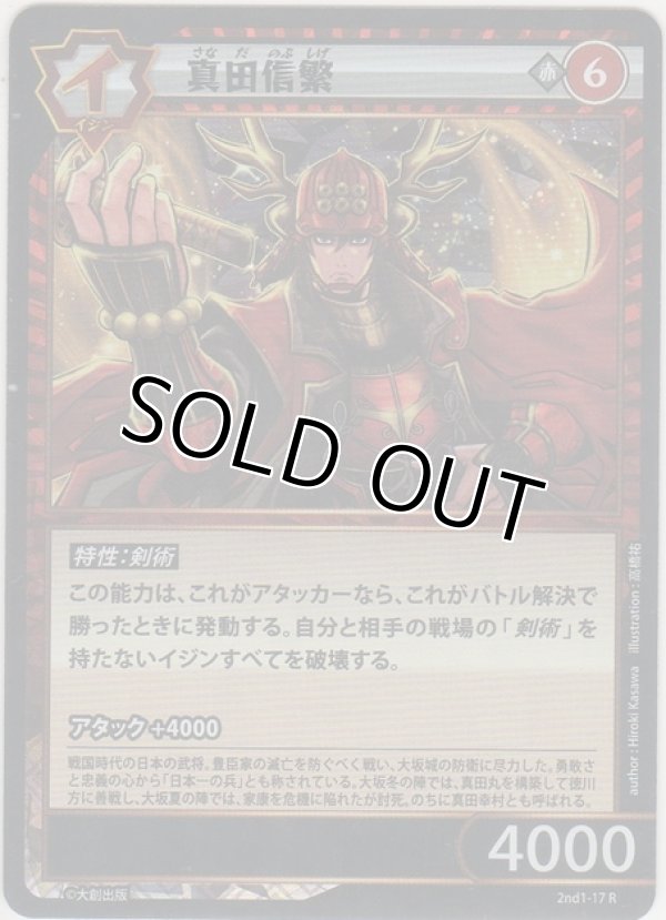 画像1: 真田信繁