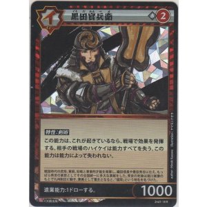 画像: 黒田官兵衛