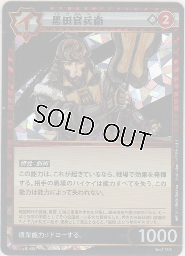 画像1: 黒田官兵衛