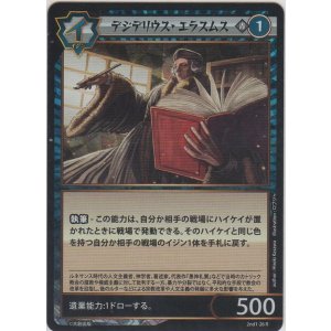 画像: デジデリウス・エラスムス