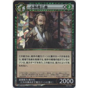 画像: 小林虎三郎