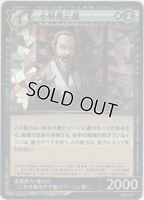 画像1: 小林虎三郎