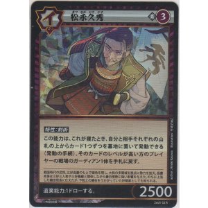 画像: 松永久秀