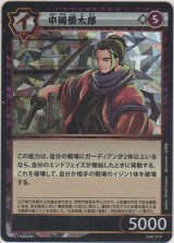 画像: 中岡慎太郎
