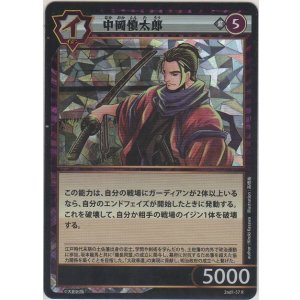 画像: 中岡慎太郎