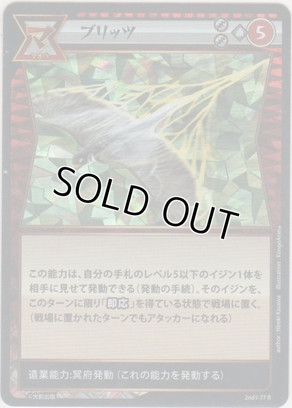 画像1: ブリッツ