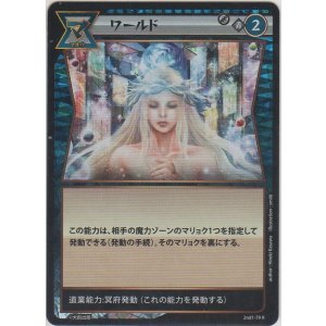 画像: ワールド