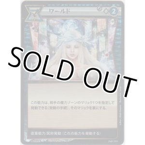画像: ワールド