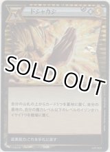 画像: ドシャカジ