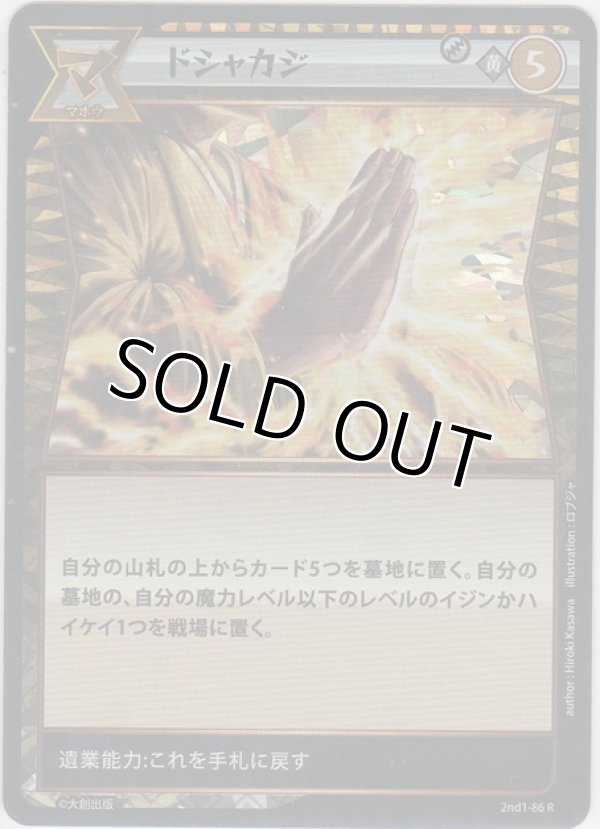 画像1: ドシャカジ