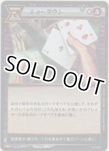 画像: ショーダウン