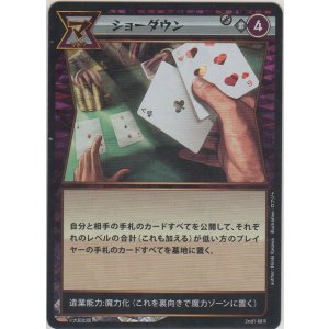 画像: ショーダウン