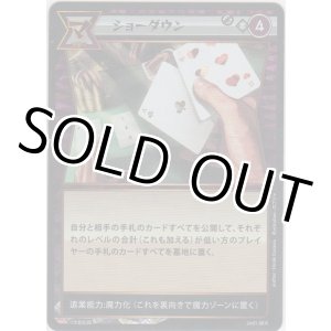 画像: ショーダウン