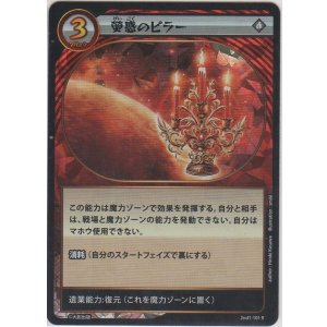 画像: 螢惑のピラー