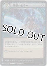 画像: 辰星のピラー