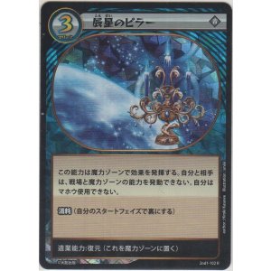 画像: 辰星のピラー