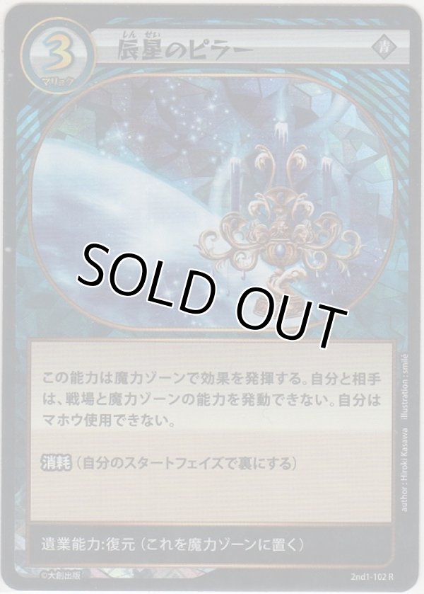 画像1: 辰星のピラー