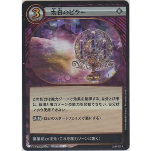 画像: 太白のピラー