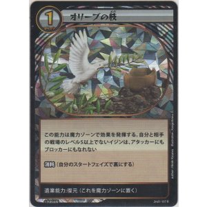 画像: オリーブの枝