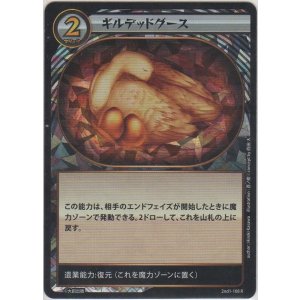 画像: ギルデッドグース