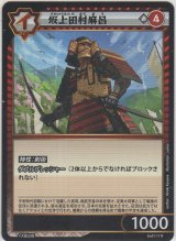 画像: 坂上田村麻呂