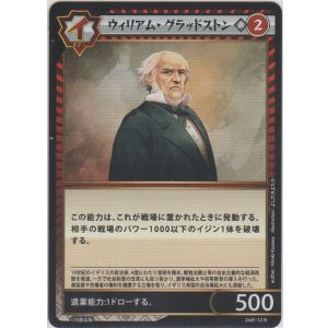 画像: ウィリアム・グラッドストン