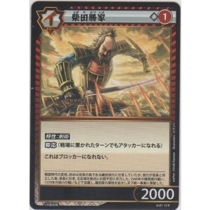 画像: 柴田勝家