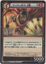 画像: フィリッポス ２世