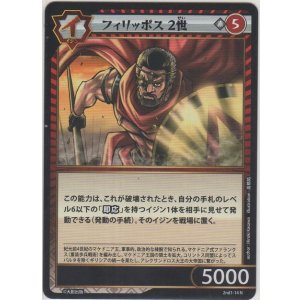画像: フィリッポス ２世