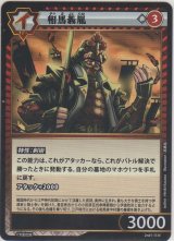 画像: 相馬義胤