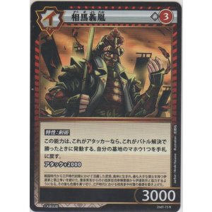 画像: 相馬義胤