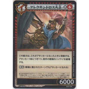 画像: アレクサンドロス大王